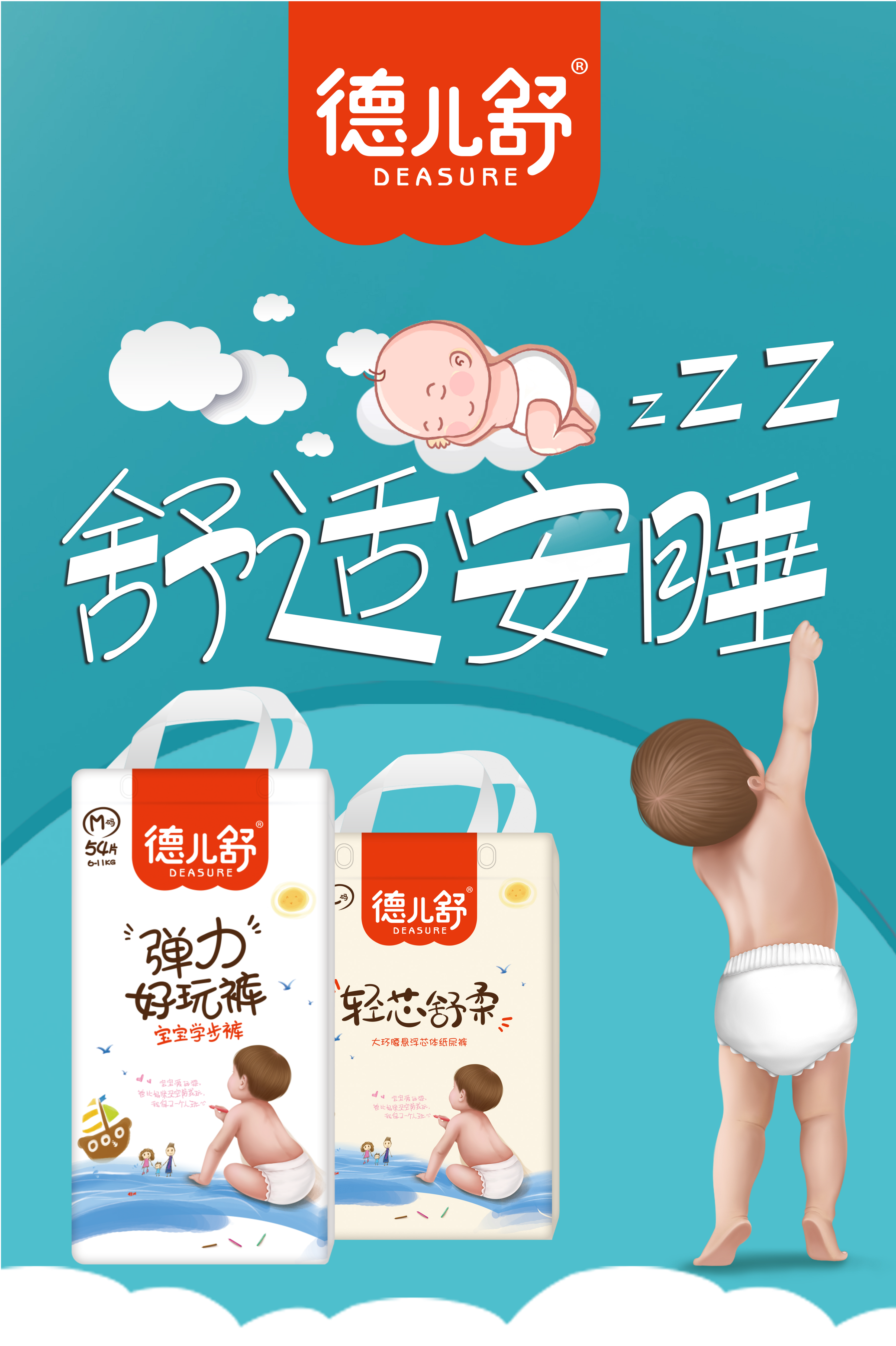 德兒舒輕芯舒柔寶寶學步褲