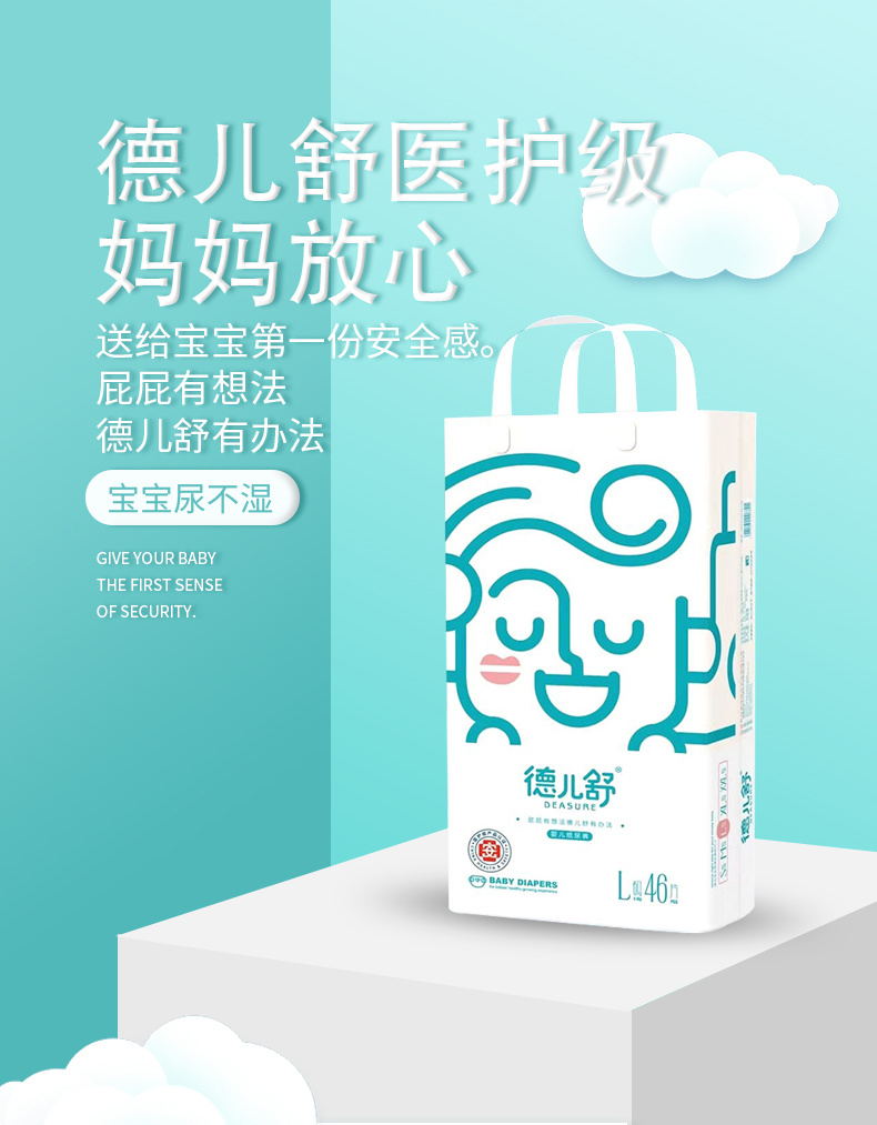德兒舒醫(yī)護(hù)級(jí)紙尿褲
