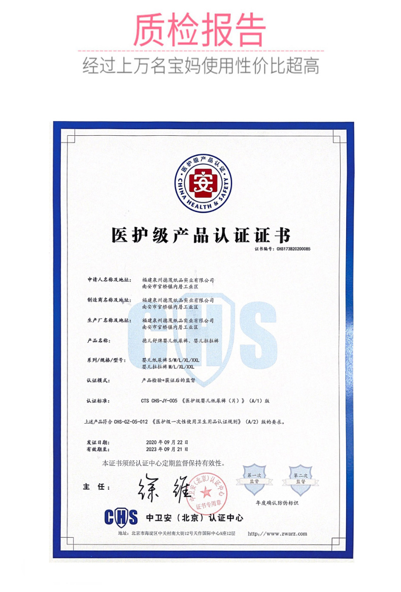 德兒舒醫(yī)護(hù)級(jí)紙尿褲