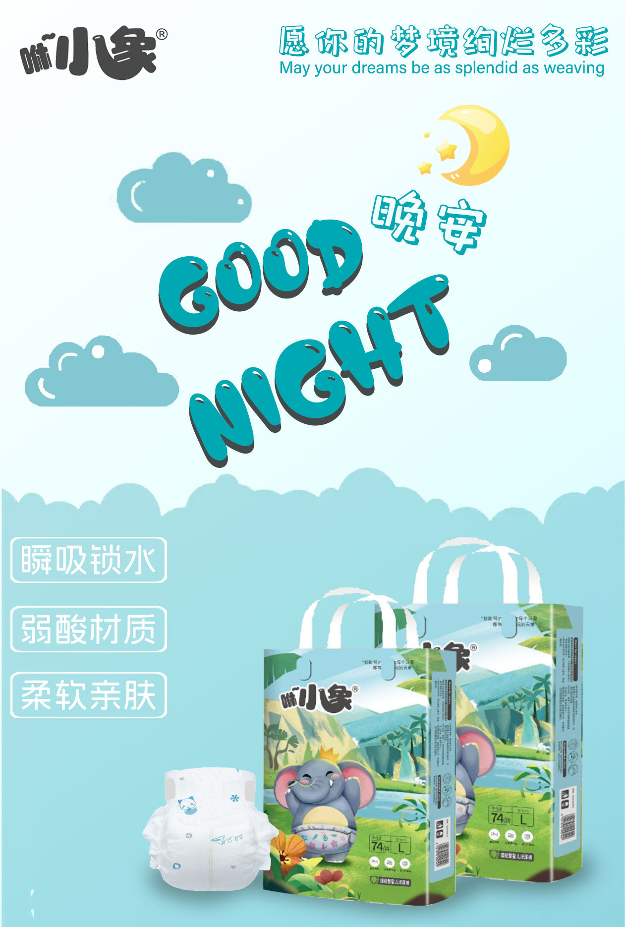 咻小象紙尿褲