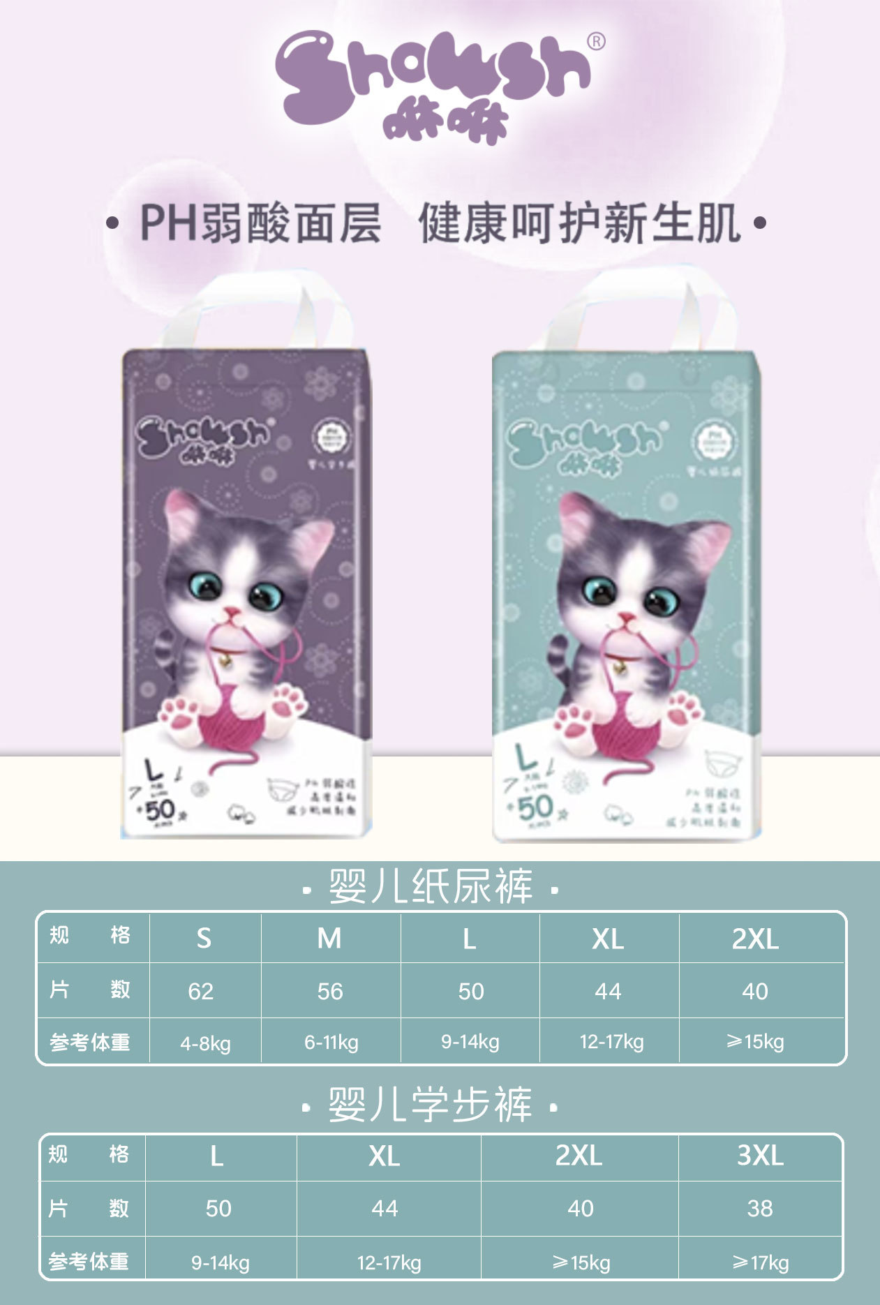 咻咻貓咪紫色版紙尿褲