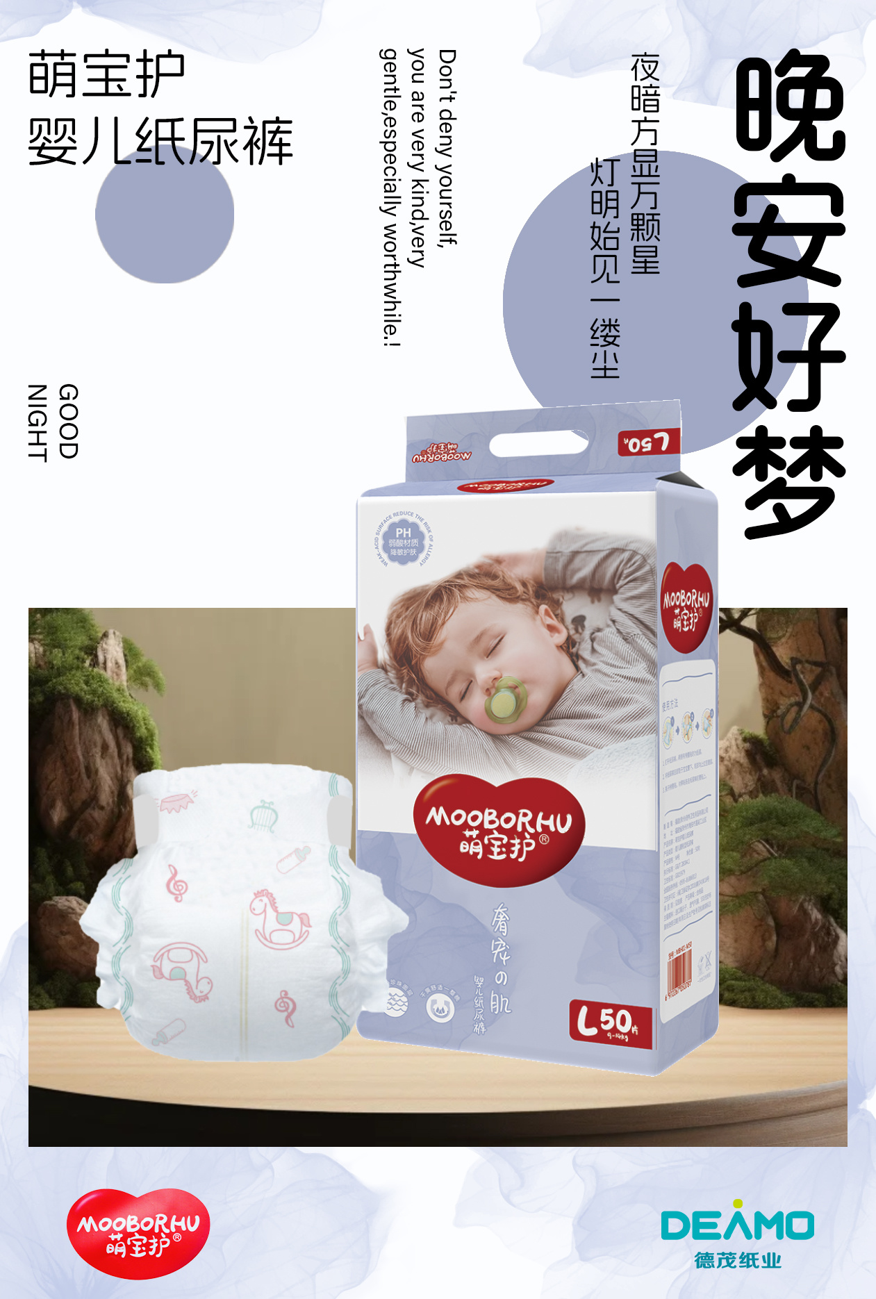萌寶護紙尿褲