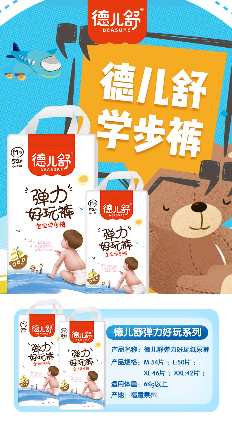 德兒舒輕芯舒柔寶寶學步褲