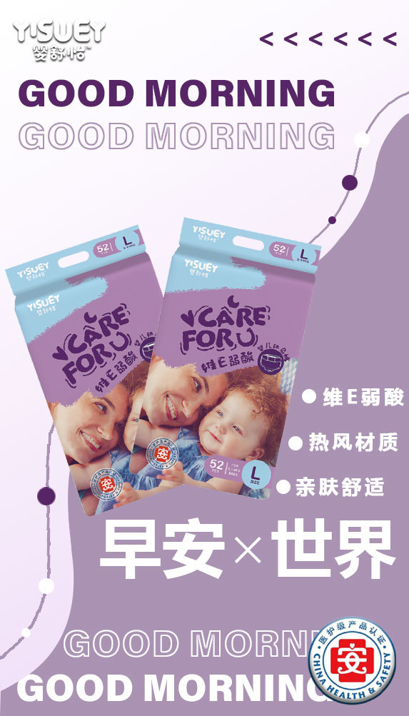 嬰舒怡醫護維E弱酸紙尿褲