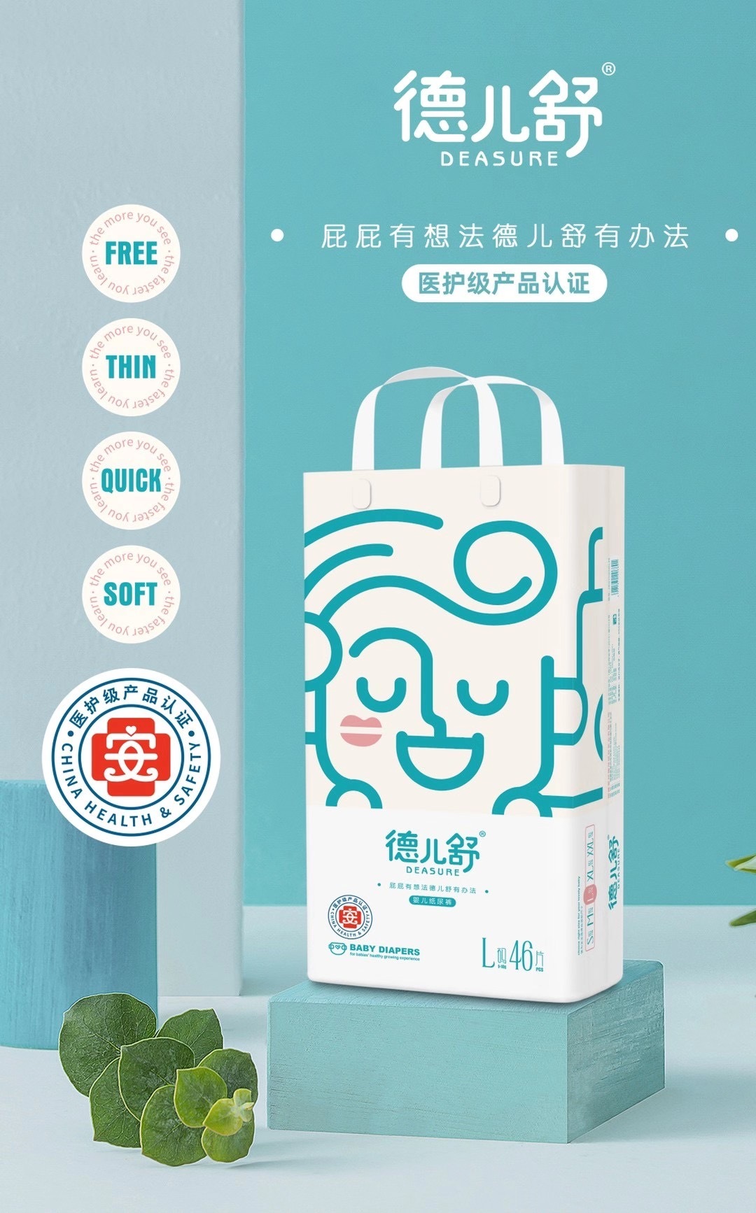 德兒舒醫(yī)護(hù)級(jí)紙尿褲
