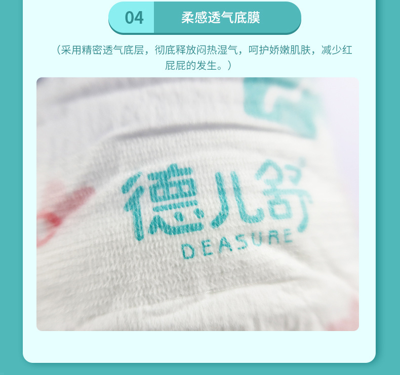 德兒舒醫(yī)護(hù)級(jí)紙尿褲