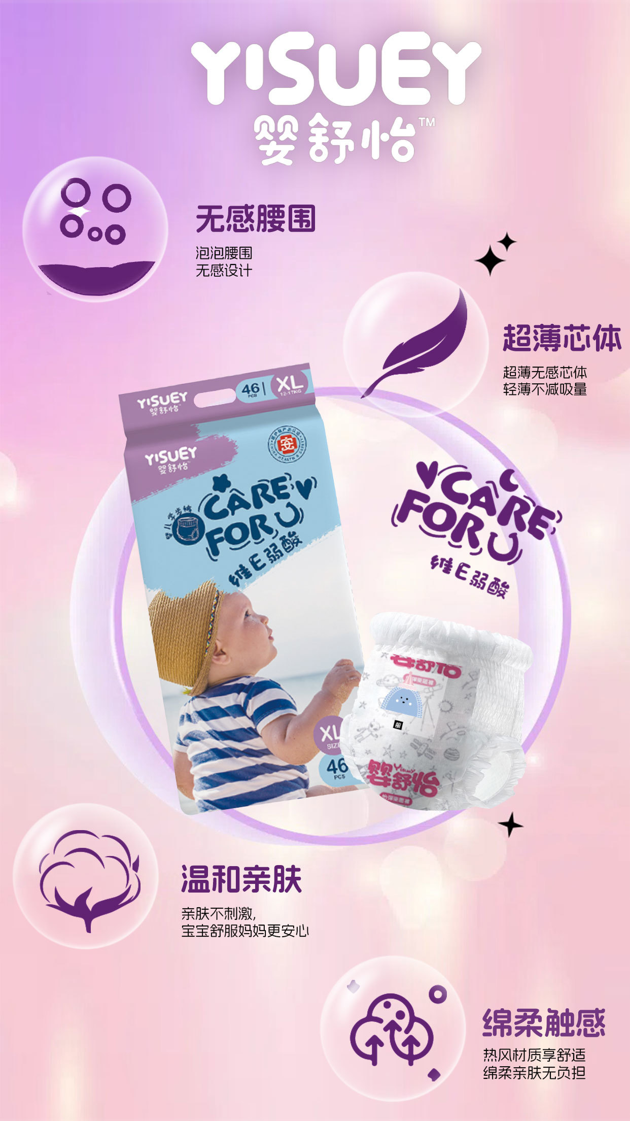 嬰舒怡醫護維E弱酸拉拉褲