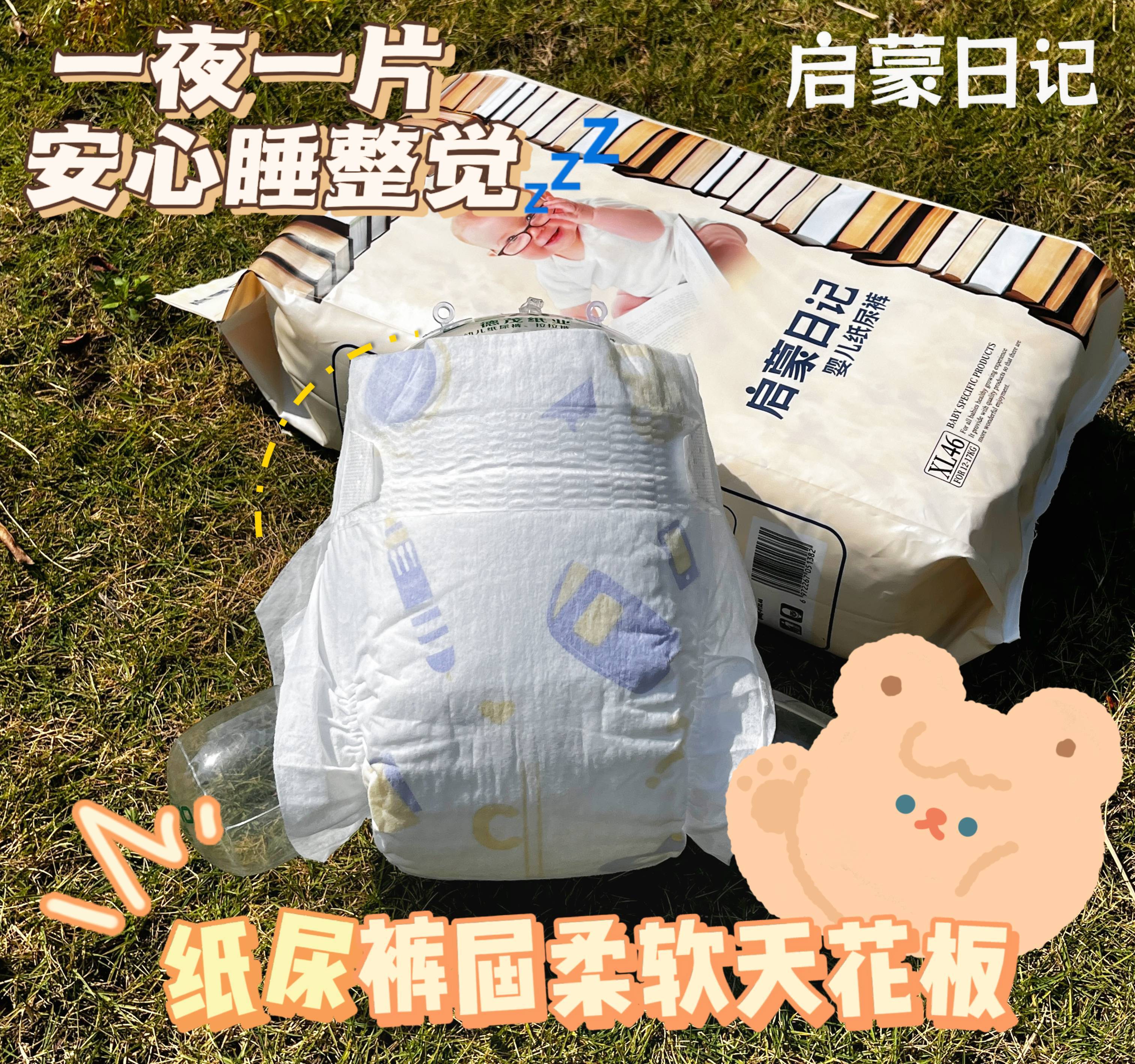 啟蒙日記紙尿褲