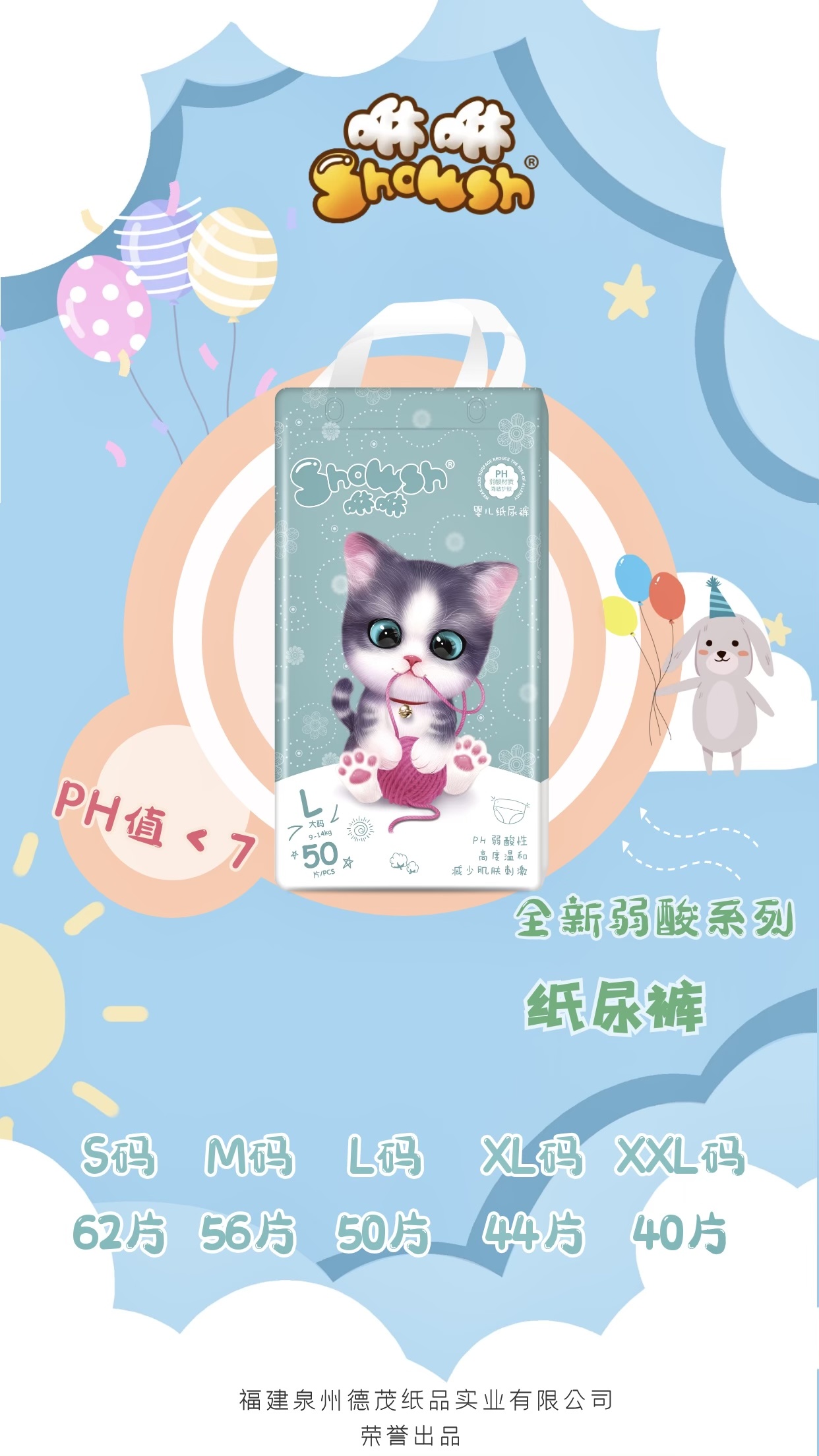 咻咻貓咪紫色版紙尿褲