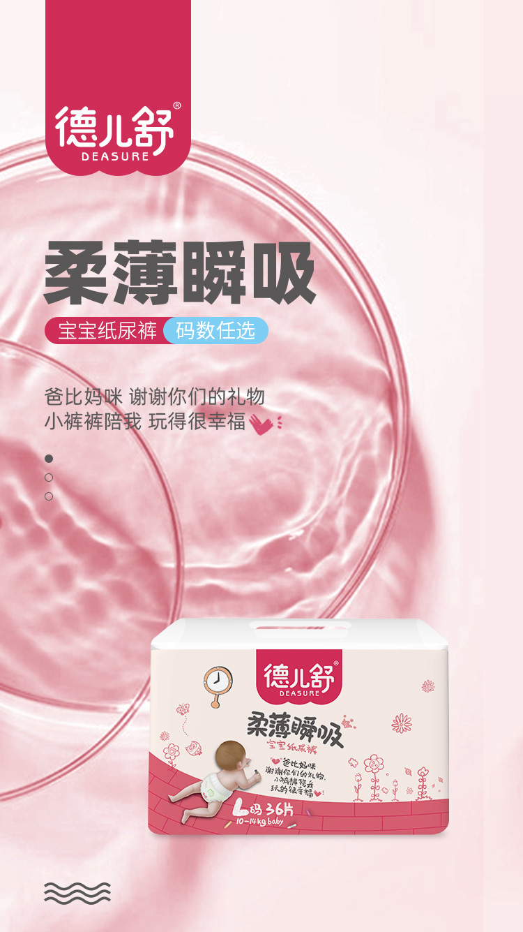 德兒舒柔薄瞬吸紙尿褲