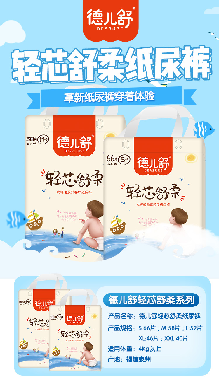 德兒舒 輕芯舒柔紙尿褲