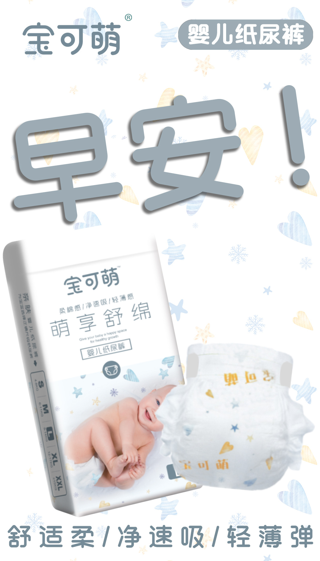 寶可萌紙尿褲