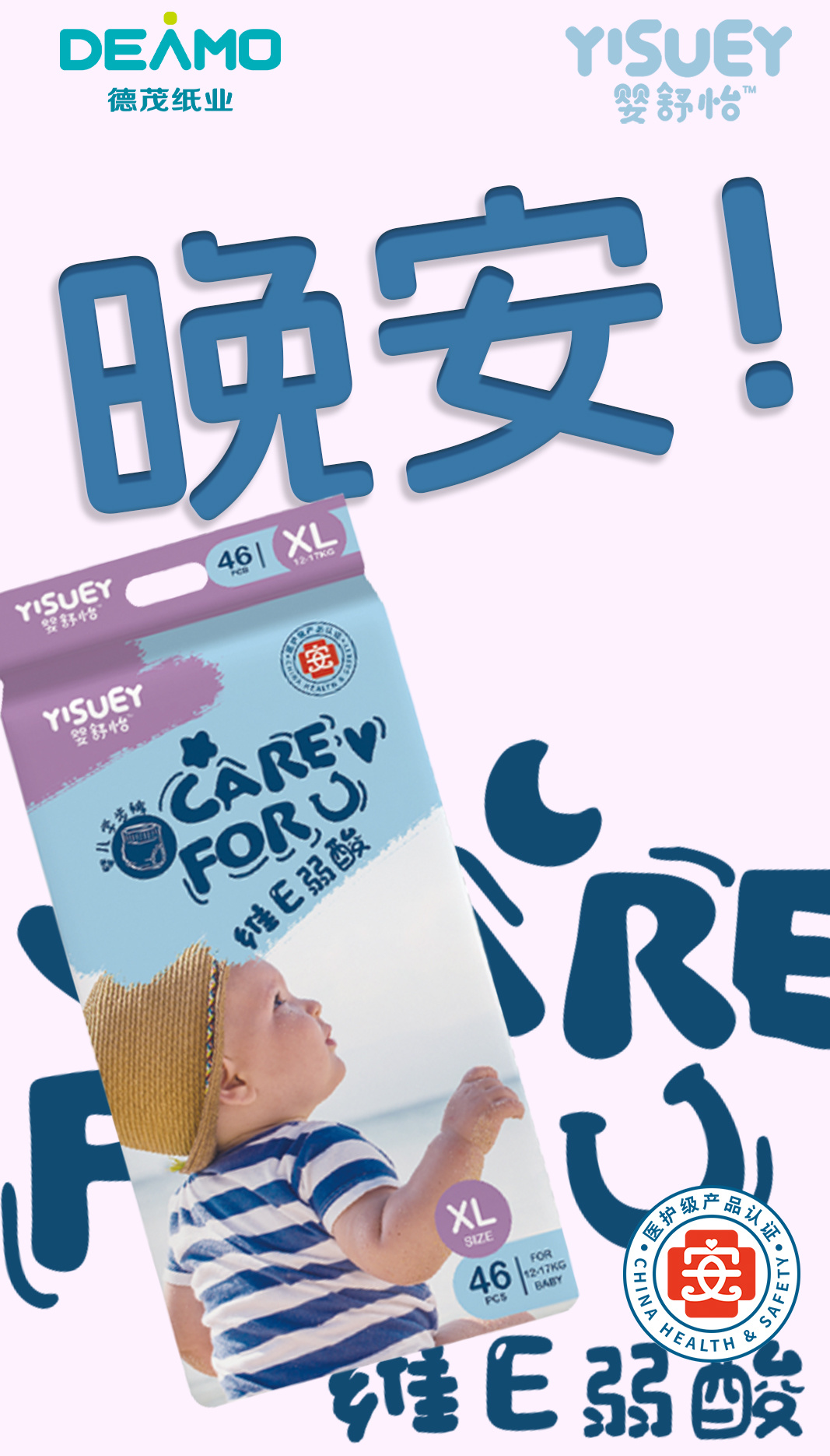 嬰舒怡醫護維E弱酸拉拉褲