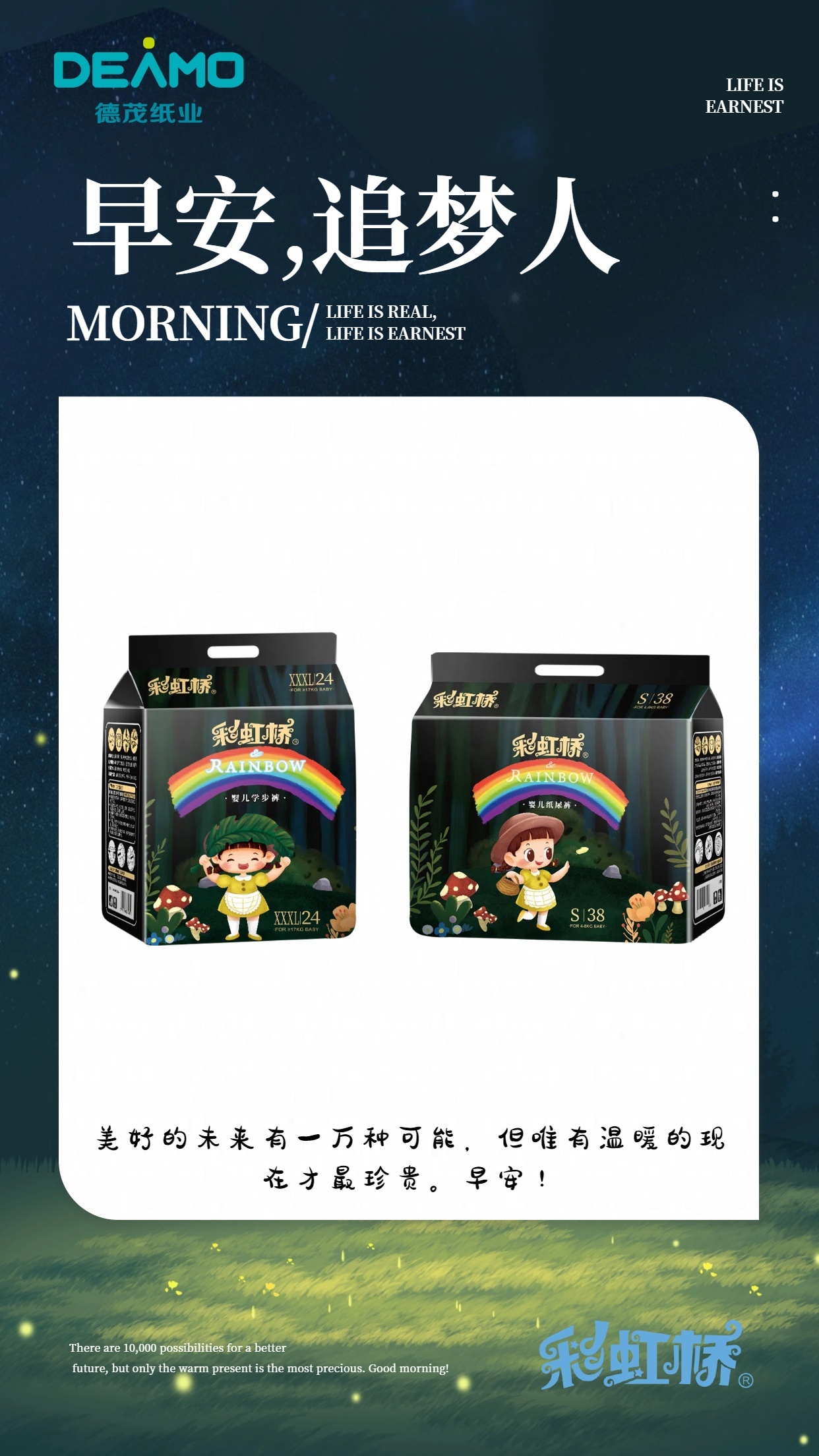 彩虹橋紙尿褲