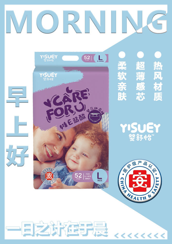 嬰舒怡醫護維E弱酸紙尿褲