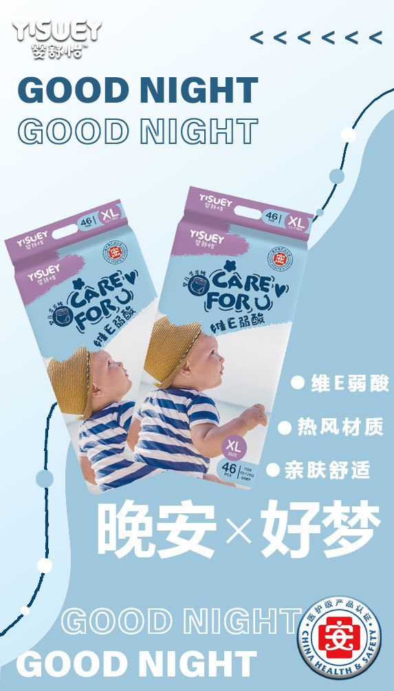 嬰舒怡醫護維E弱酸拉拉褲
