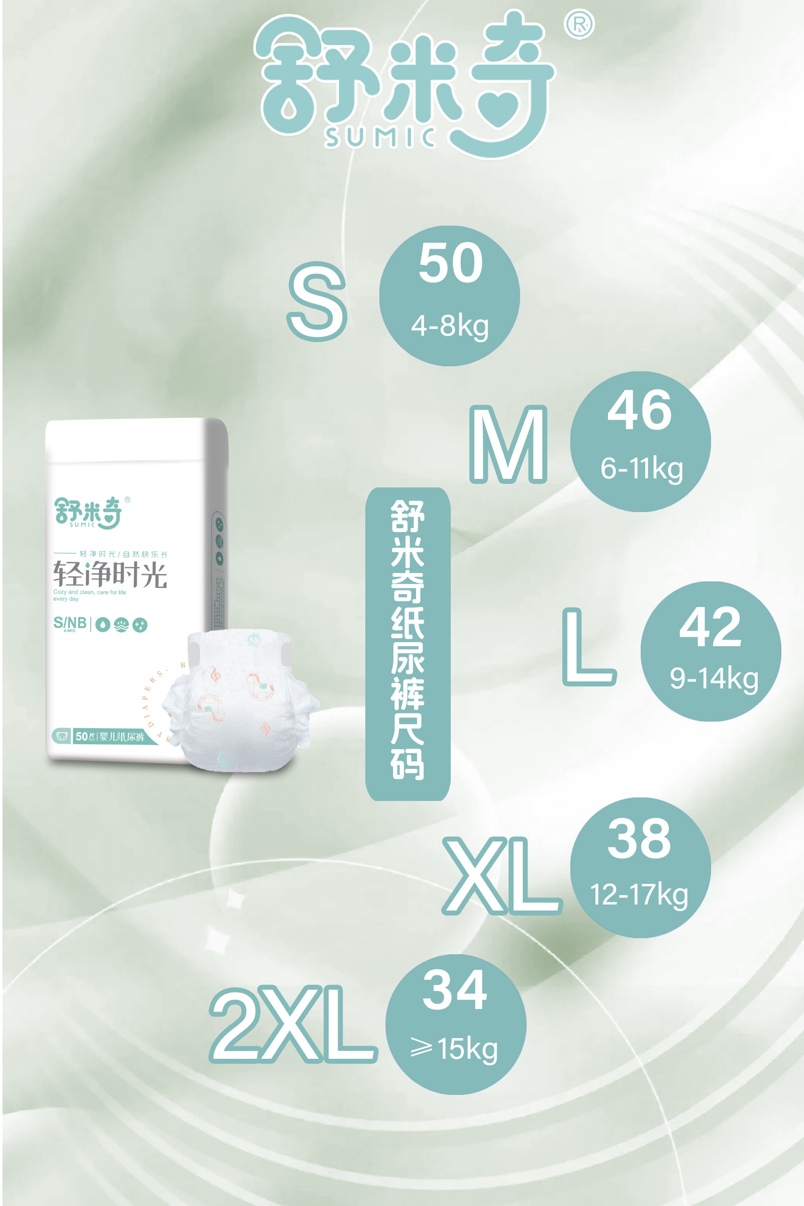 舒米奇紙尿褲