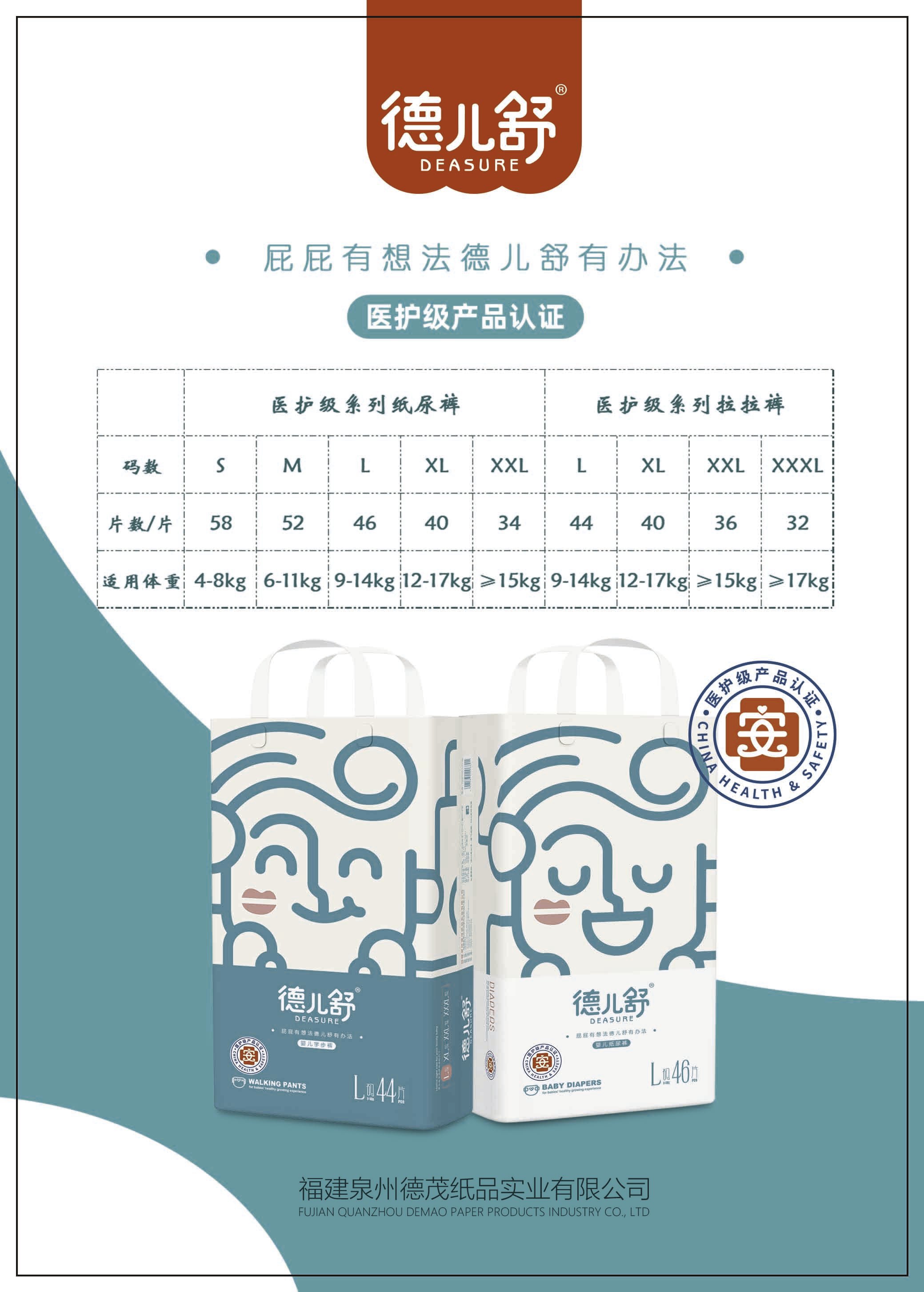 德兒舒醫(yī)護(hù)級(jí)紙尿褲