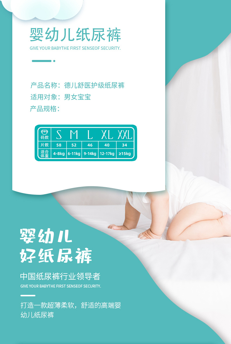德兒舒醫(yī)護(hù)級(jí)紙尿褲