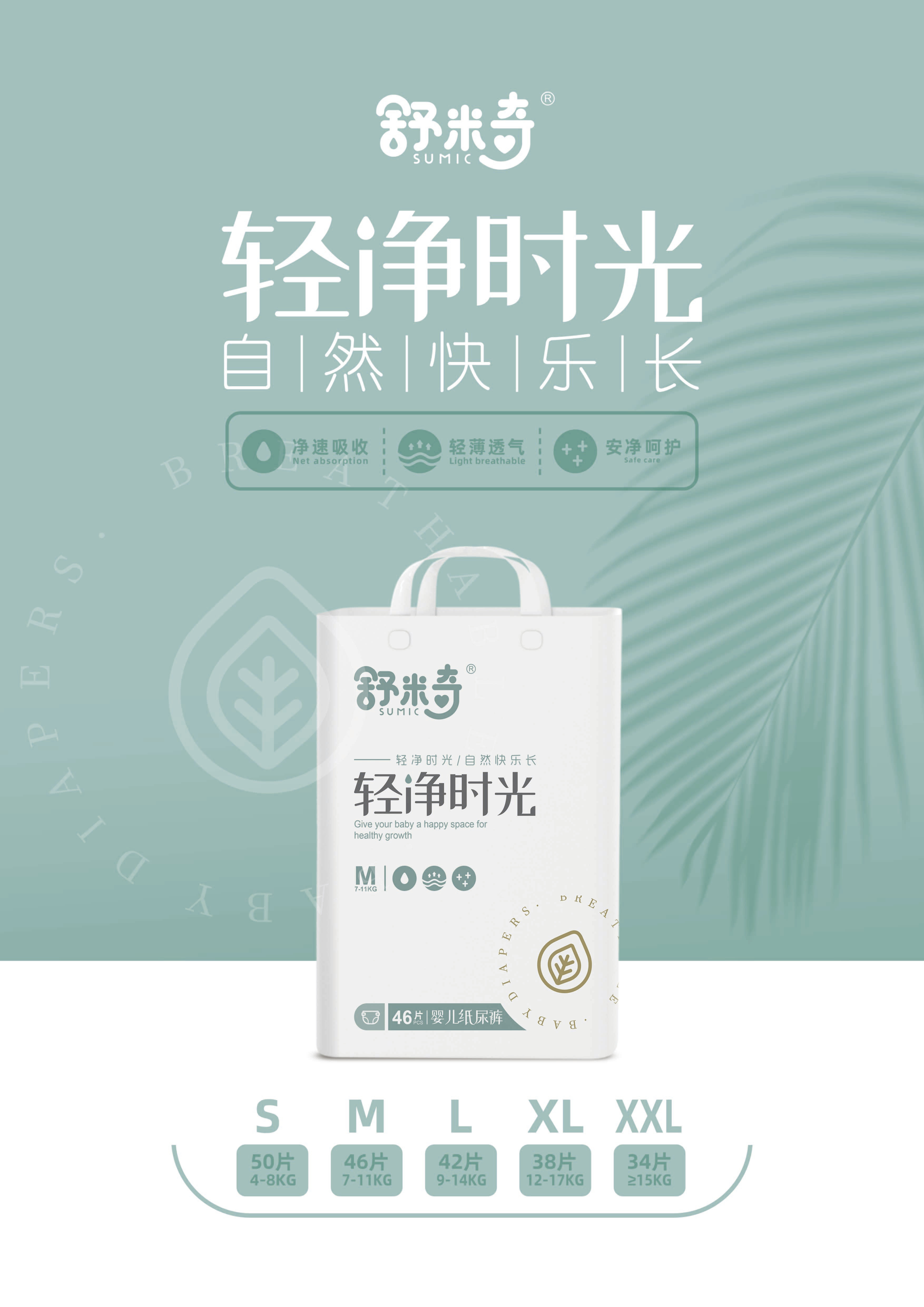 舒米奇紙尿褲