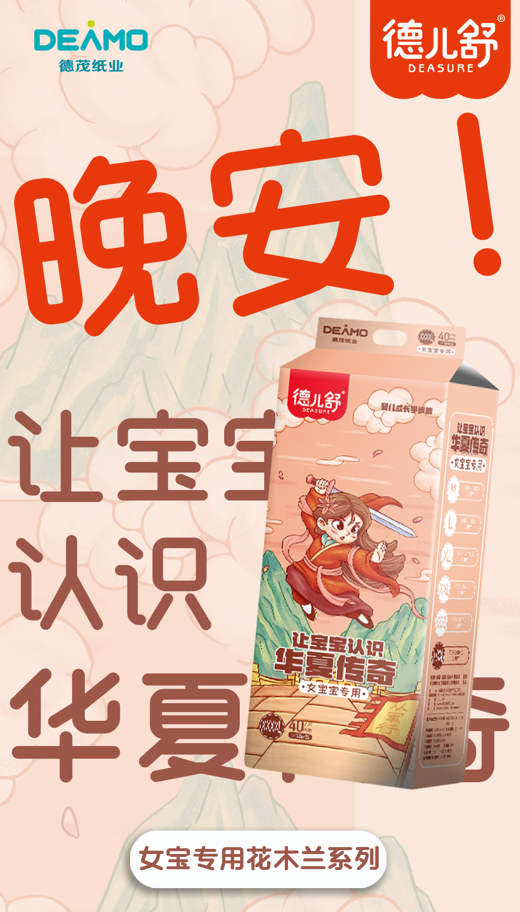 德兒舒華夏傳奇系列/花木蘭