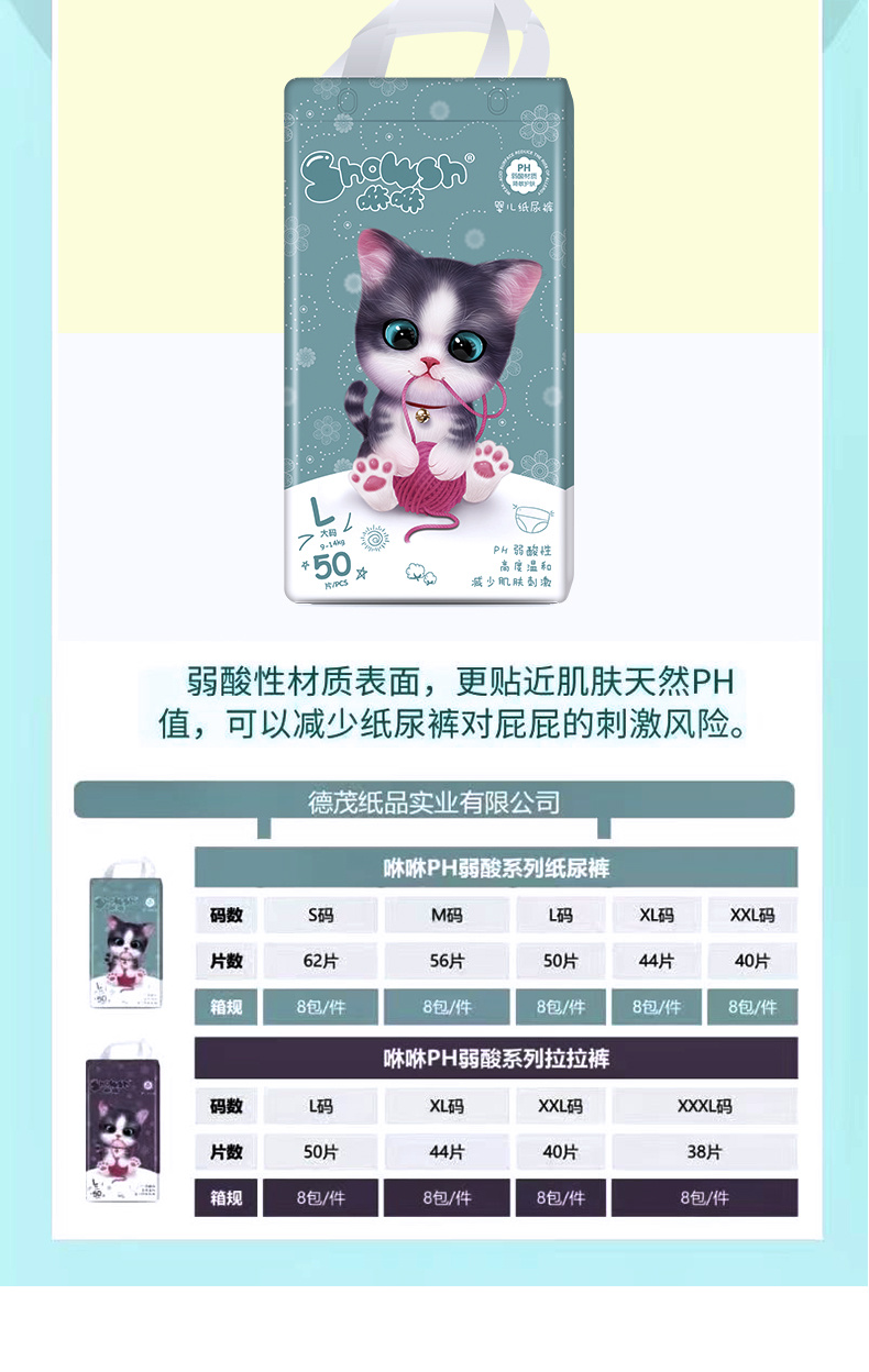 咻咻貓咪紫色版紙尿褲