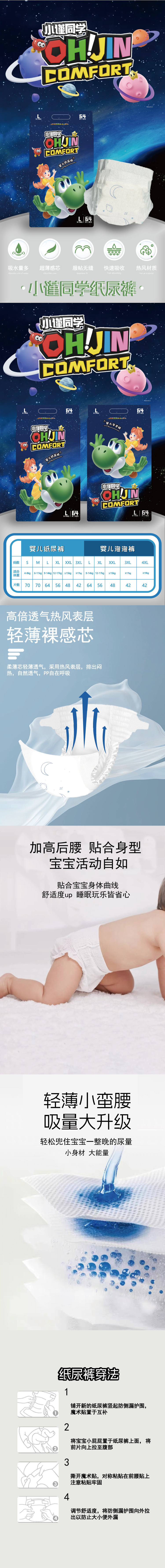 小瑾同學紙尿褲
