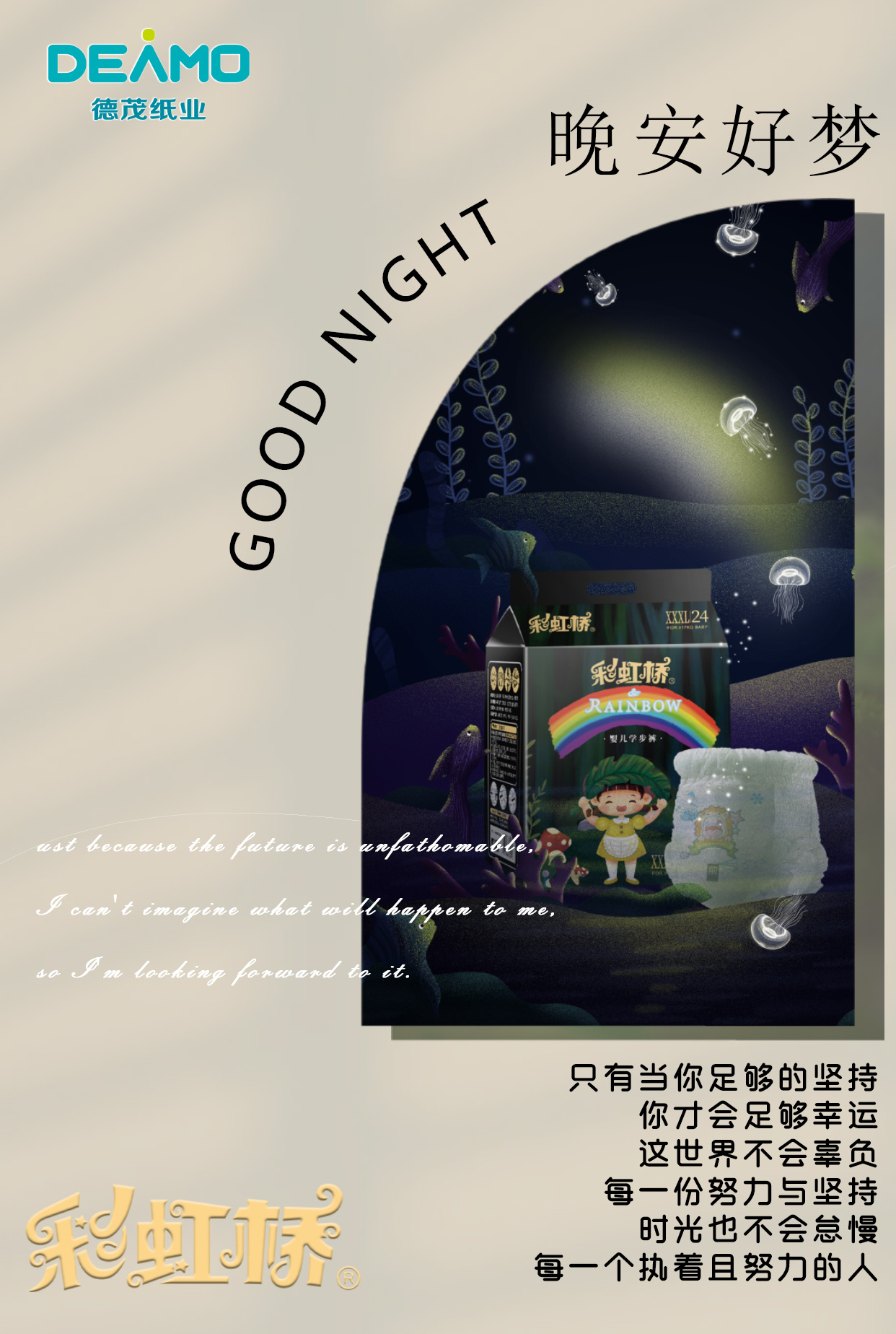 彩虹橋拉拉褲