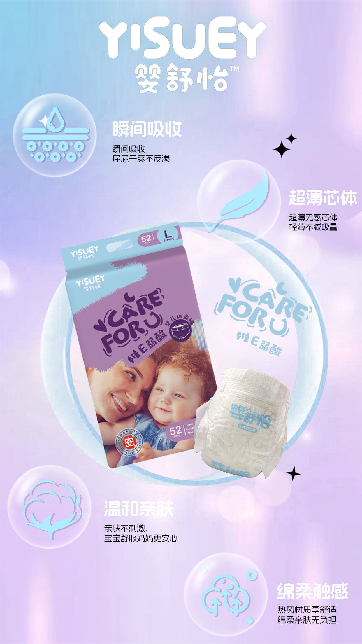 嬰舒怡醫護維E弱酸紙尿褲