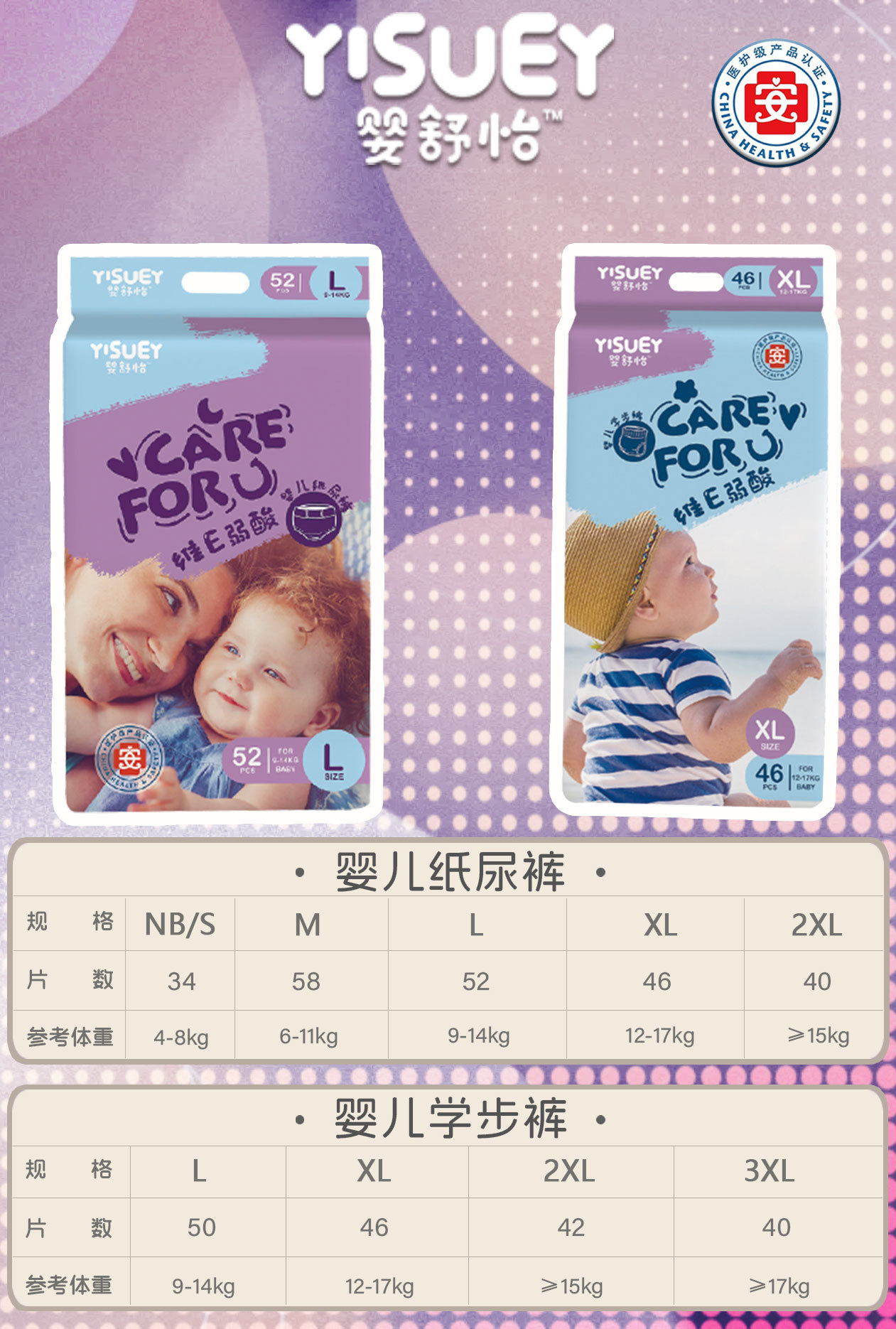 嬰舒怡醫護維E弱酸紙尿褲