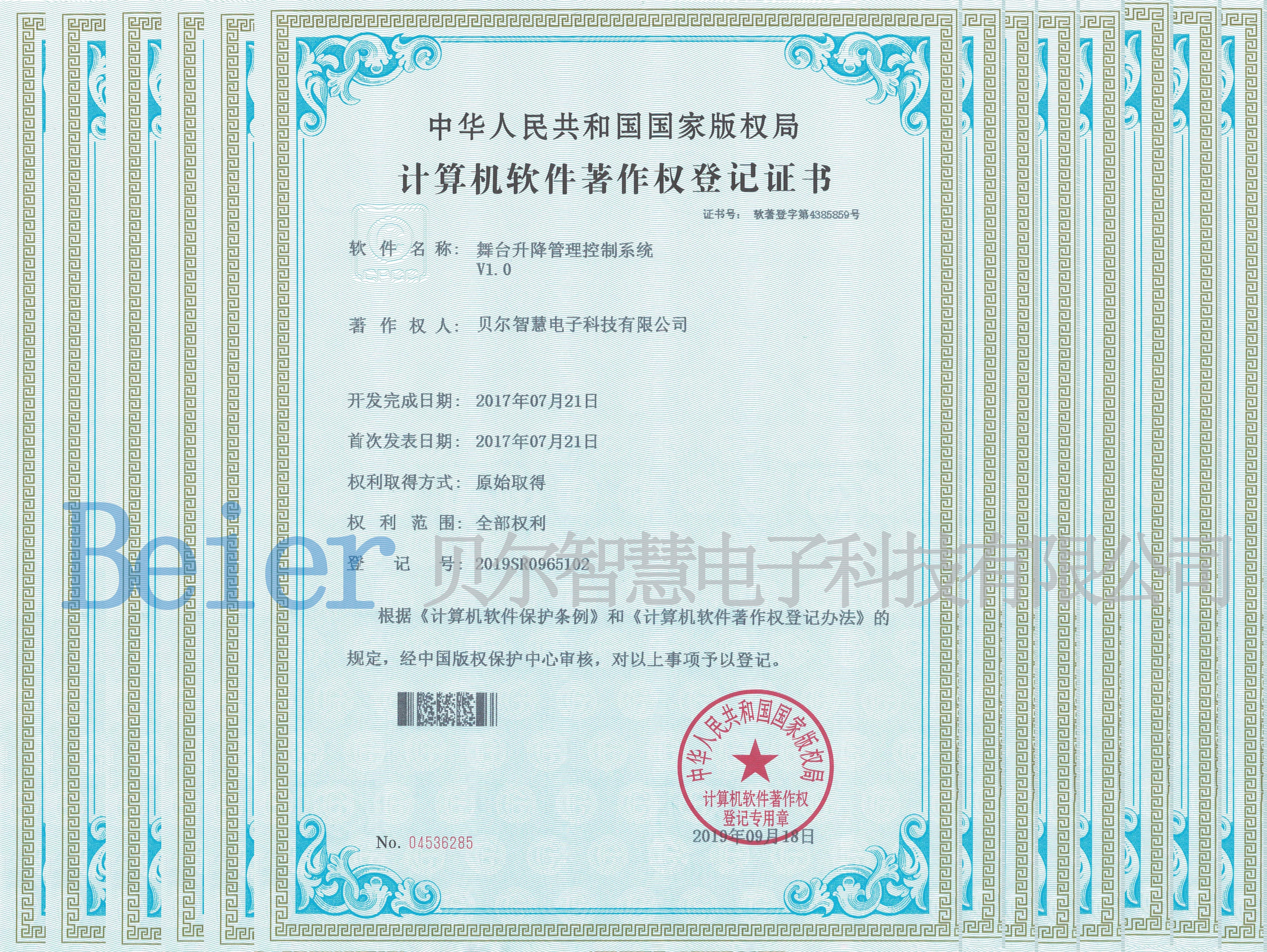 Computer Software Copyright Certificate