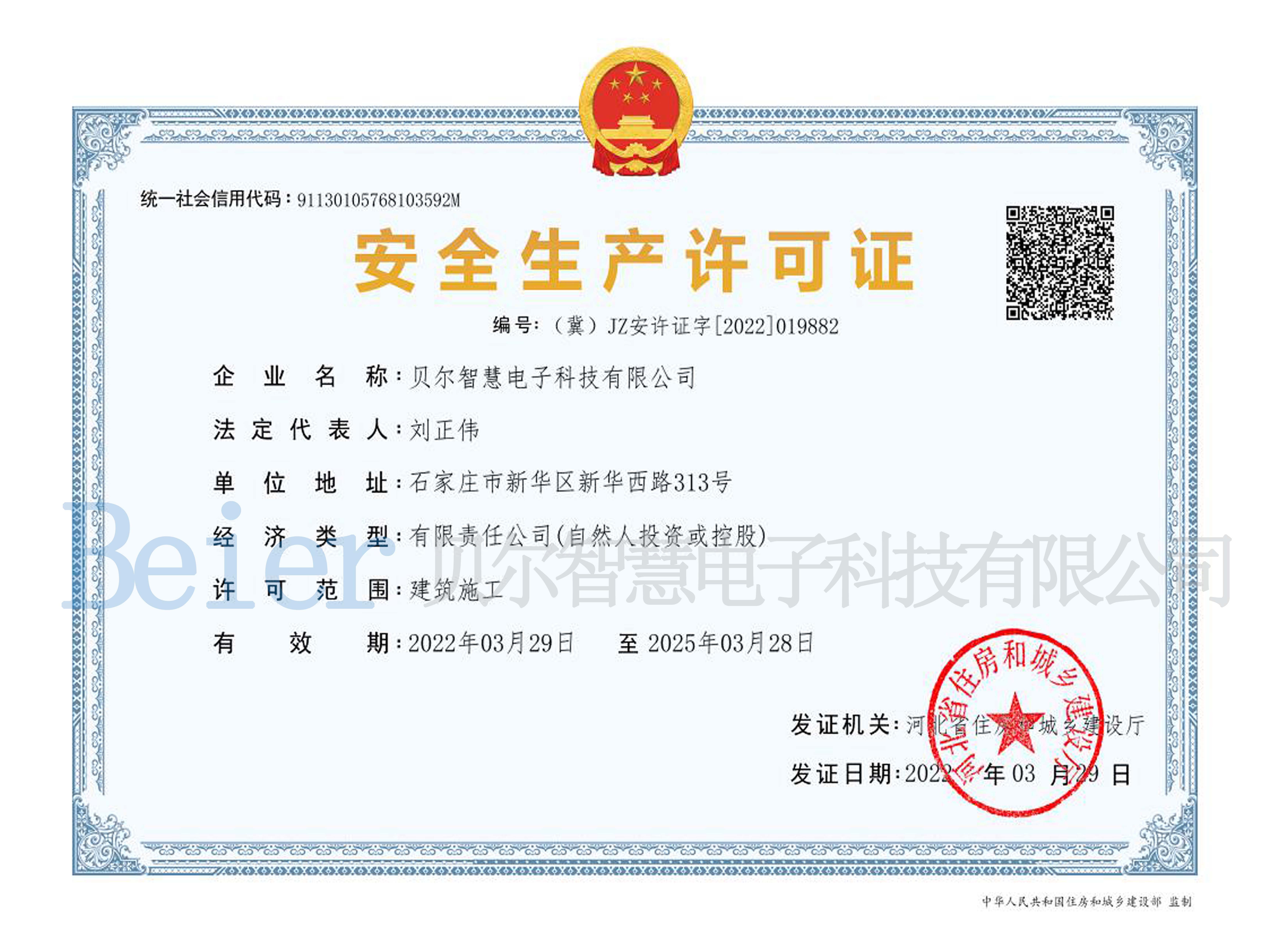 Safety production license