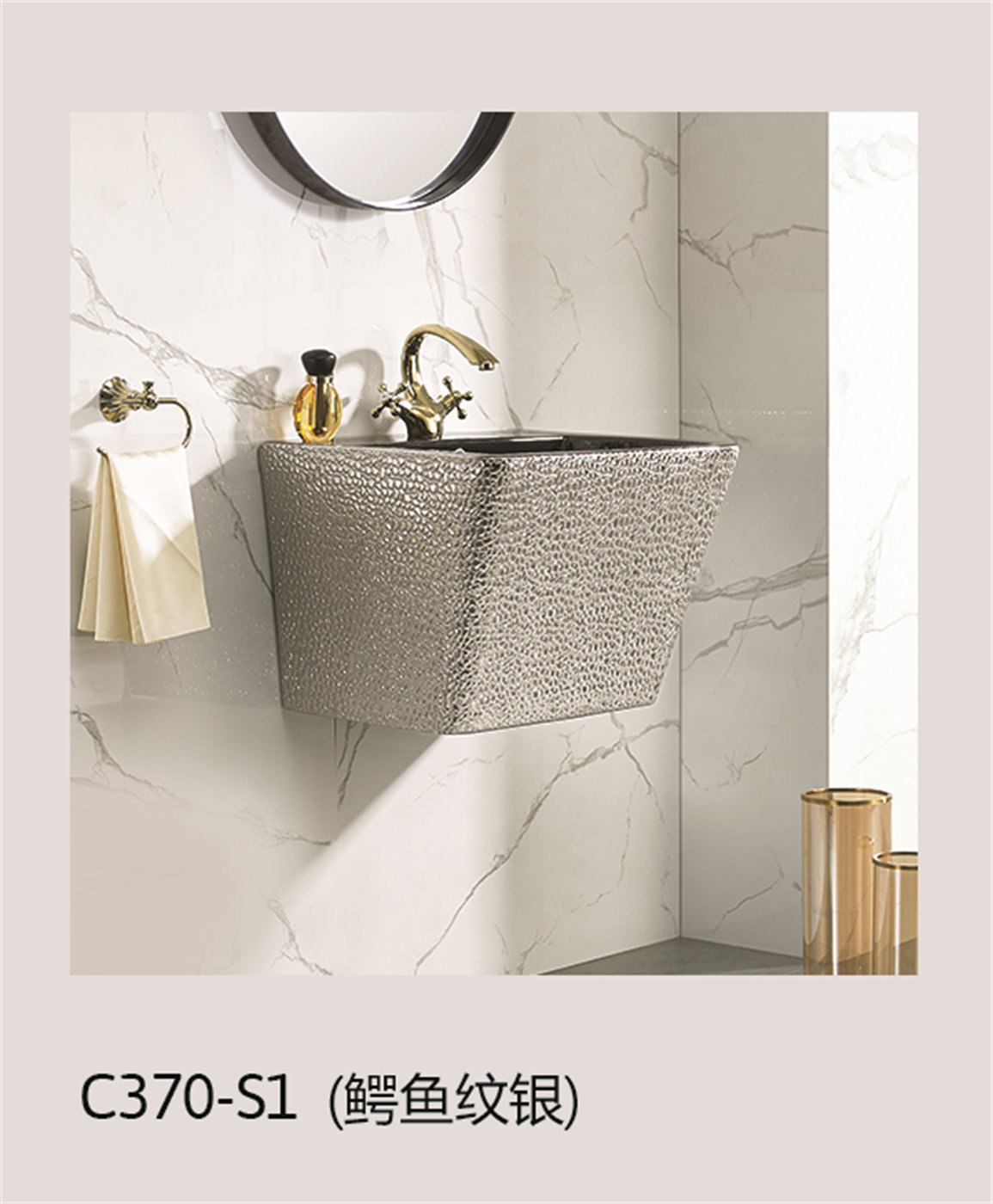 C370-S1(鳄鱼纹银)