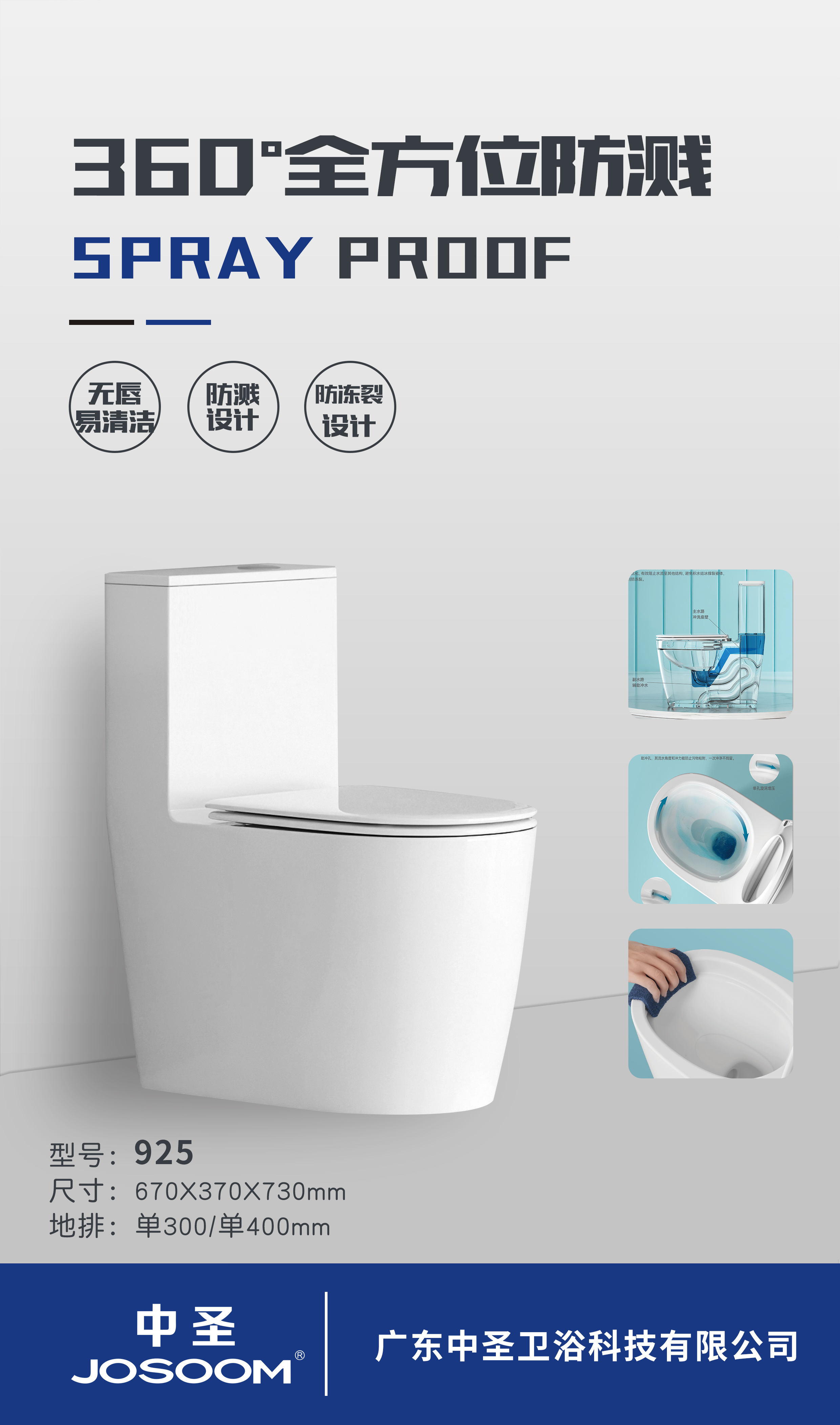925-360° all-round splash-proof