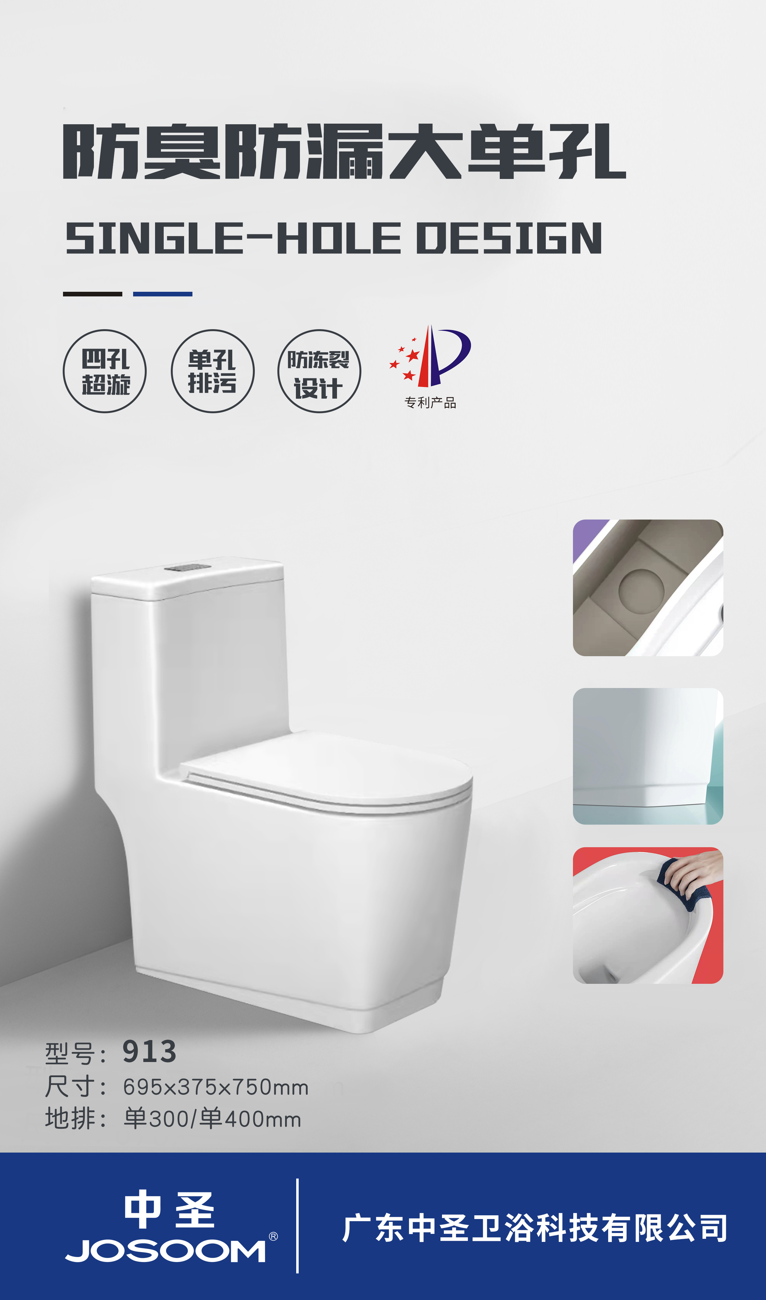 913-Odor and leak-proof large single hole