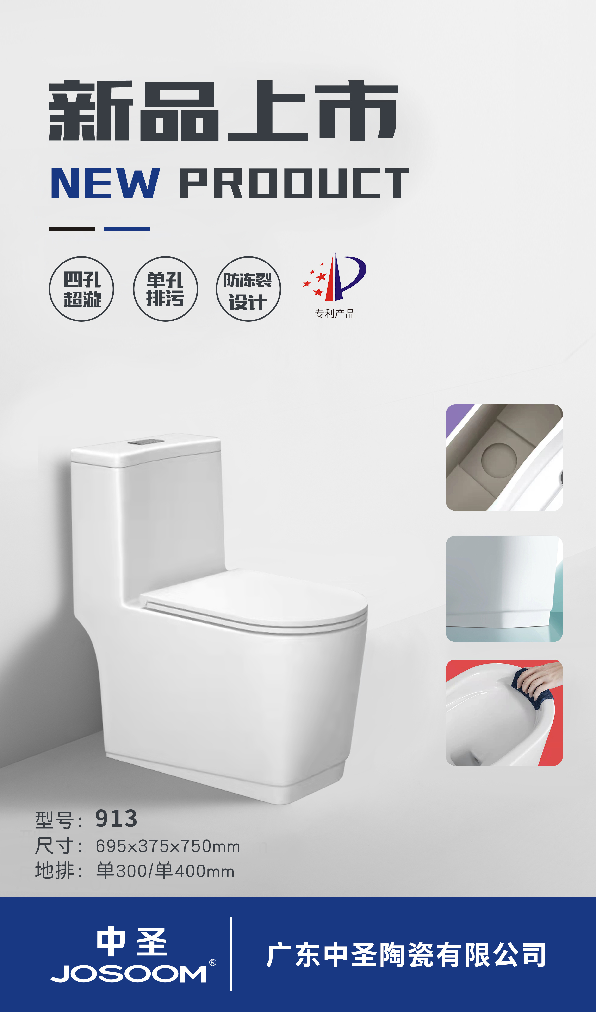 913-New product launch