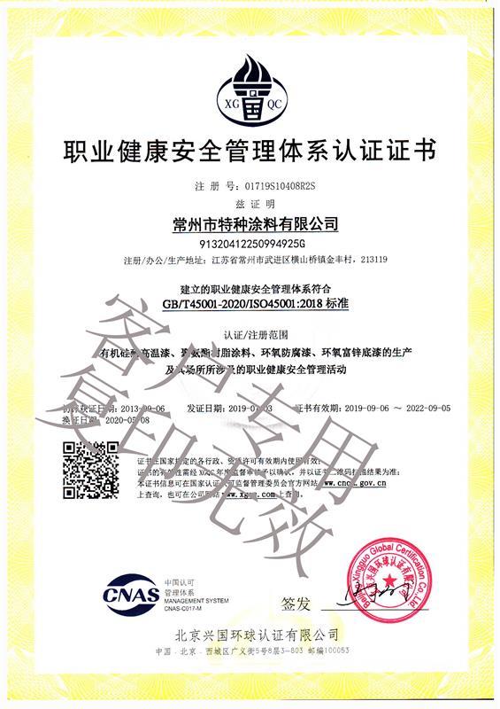 職業(yè)健康安全管理體系認(rèn)證證書(shū)
