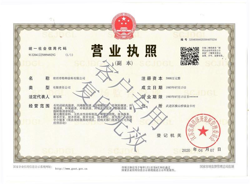 營(yíng)業(yè)執(zhí)照