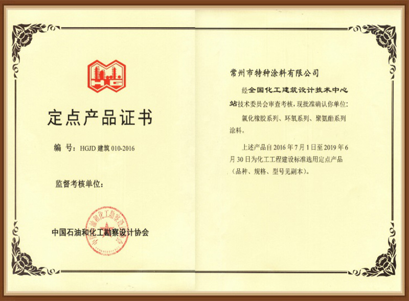 定點(diǎn)產(chǎn)品證書(shū)