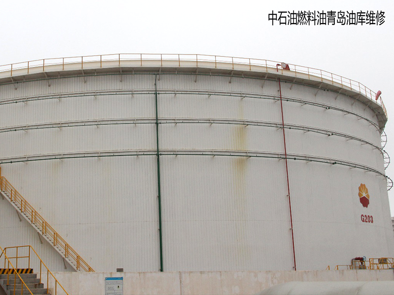中石油燃料油青島油庫(kù)維修
