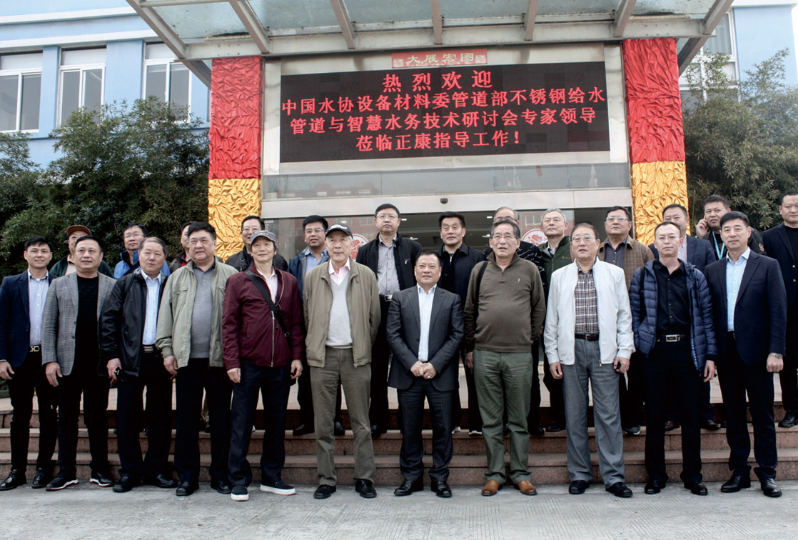 2019年3月12日中国水协设备材料委管道部不锈钢给水管道与智慧水务技术研讨会在正康举行