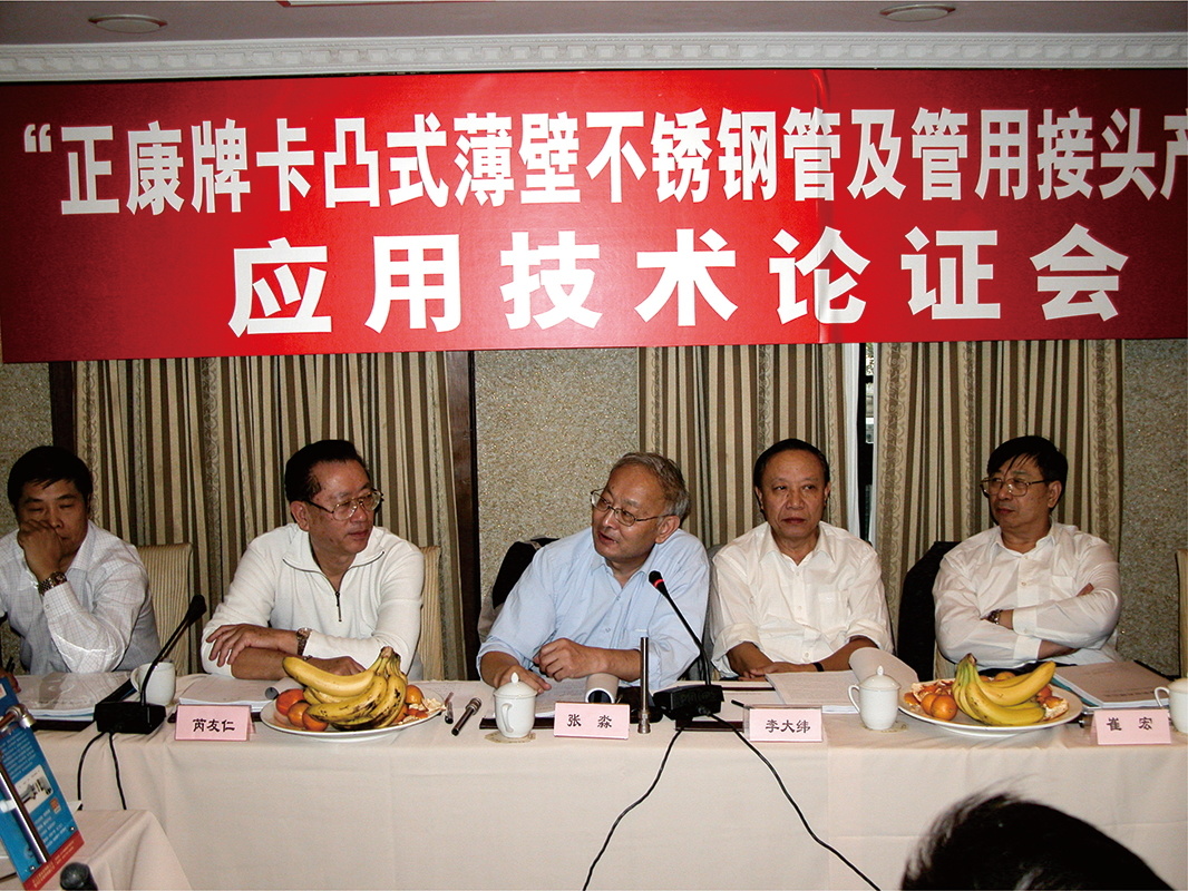 2006年上海卡凸式连接应用技术论证会