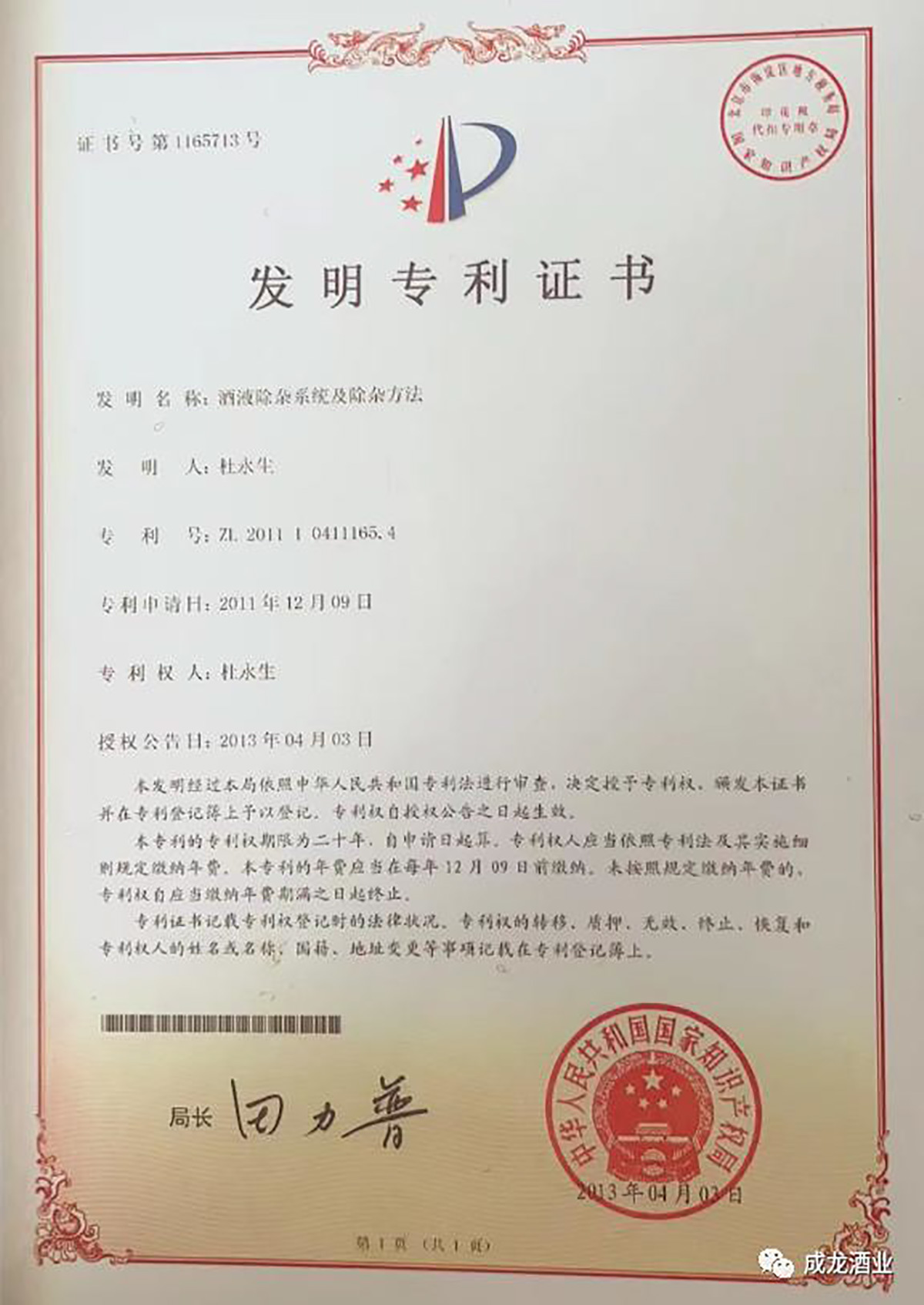 發明專利證書