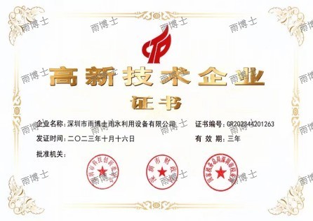高新技術(shù)企業(yè)