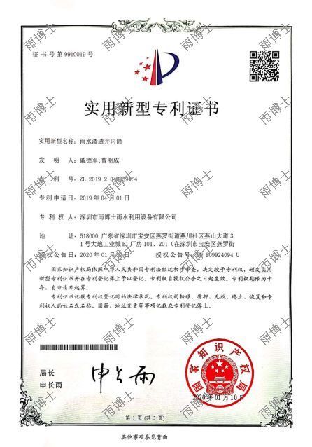 實(shí)用新型專利證書10