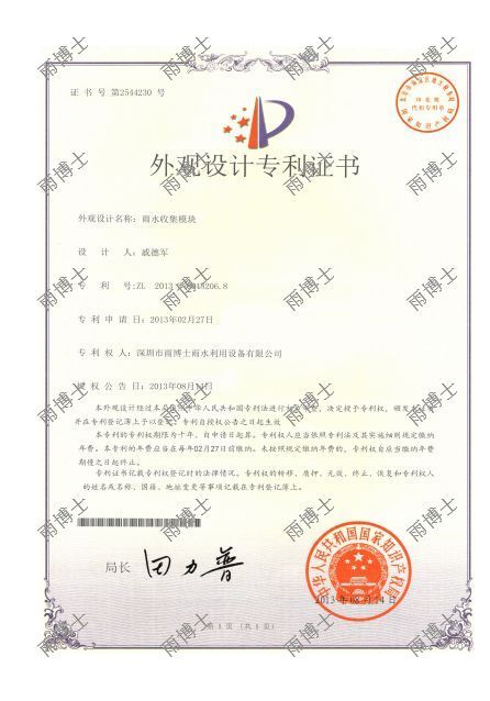 外觀設(shè)計(jì)專利證書