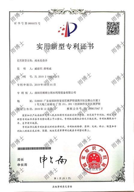 實(shí)用新型專利證書5