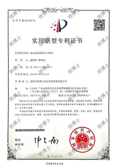 實(shí)用新型專利證書6