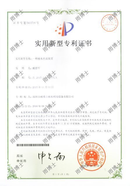 實(shí)用新型專利證書8