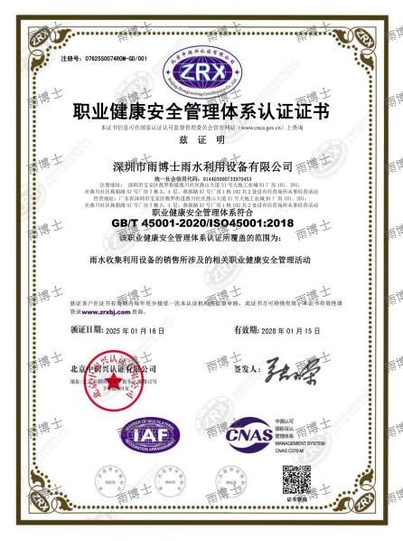 職業(yè)管理體系認證證書
